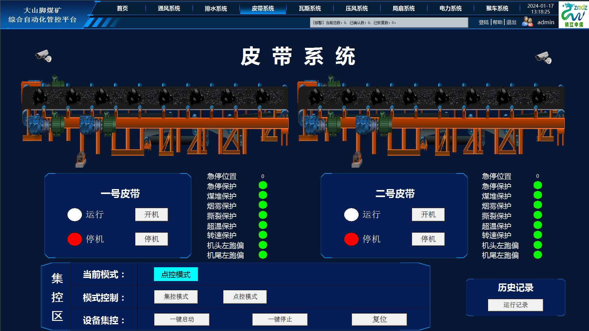 大山腳煤礦皮帶自動(dòng)化系統(tǒng)截圖.PNG
