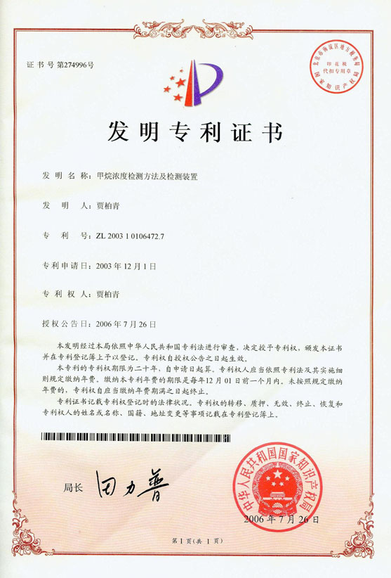 發(fā)明專利