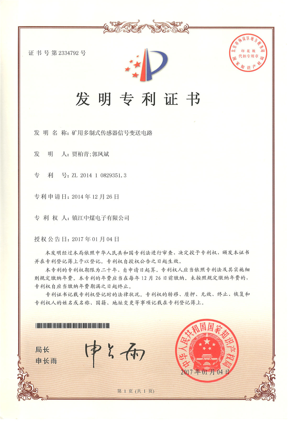 發(fā)明專(zhuān)利