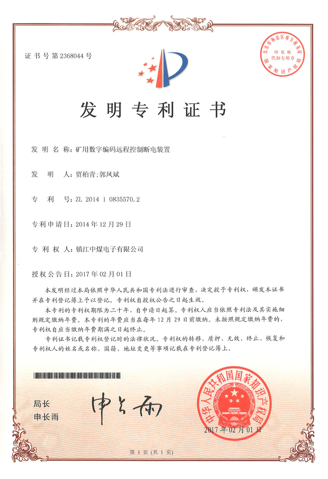 發(fā)明專(zhuān)利