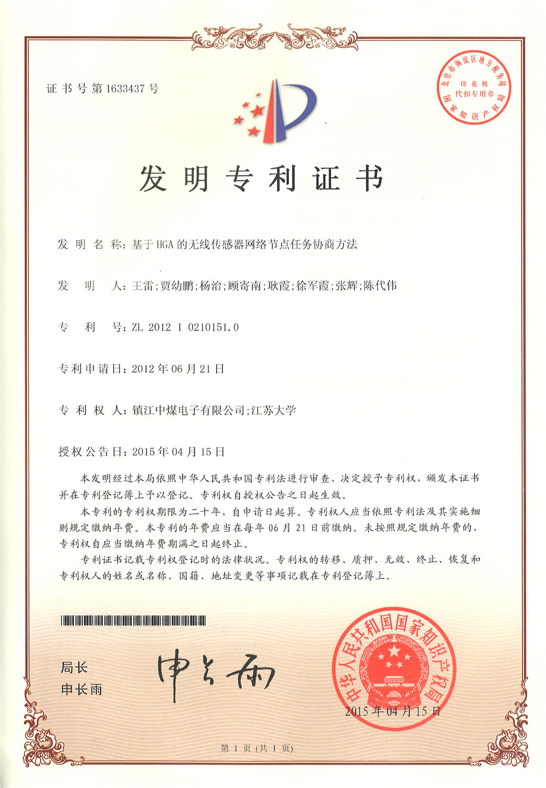 發(fā)明專(zhuān)利