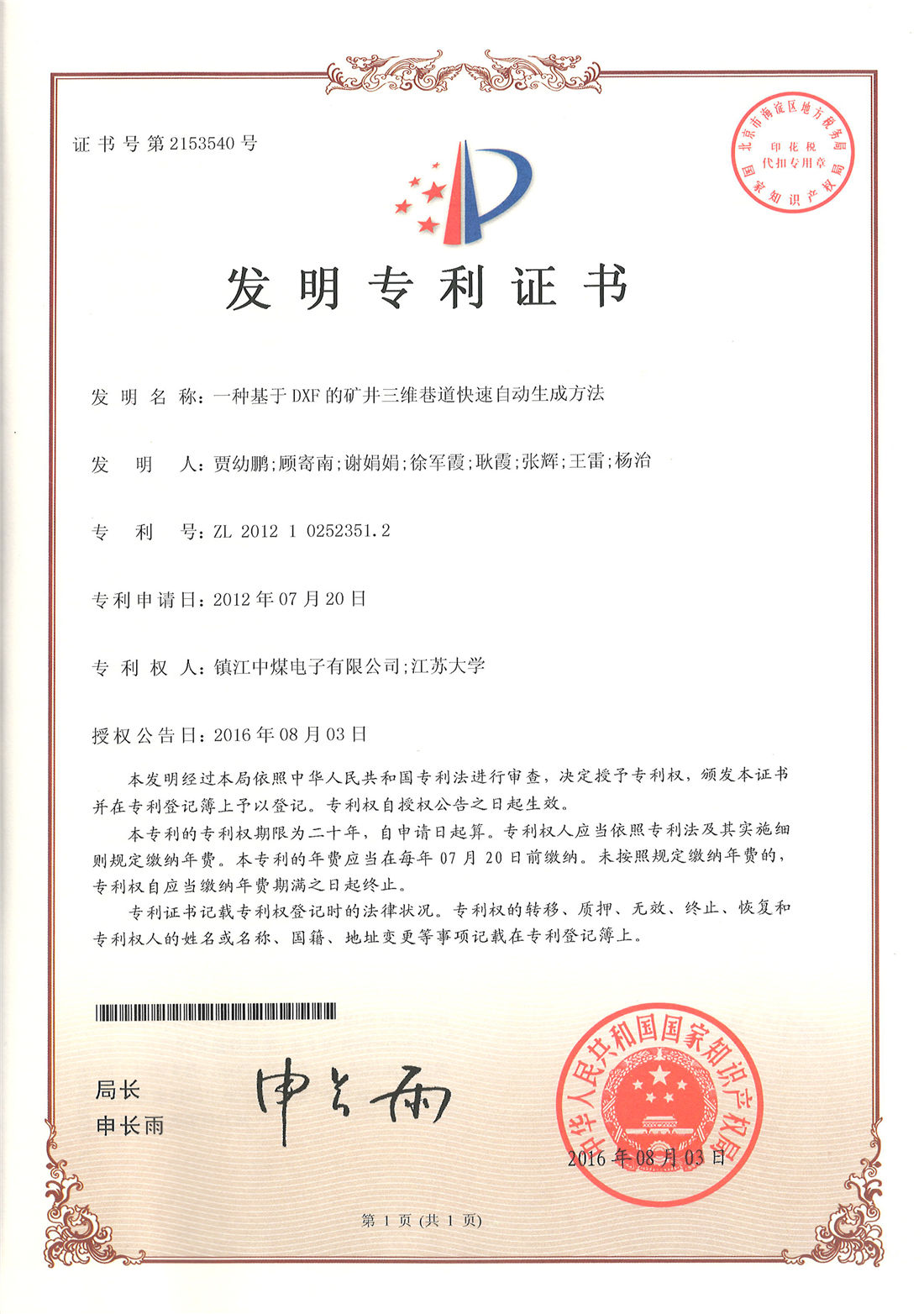 發(fā)明專(zhuān)利