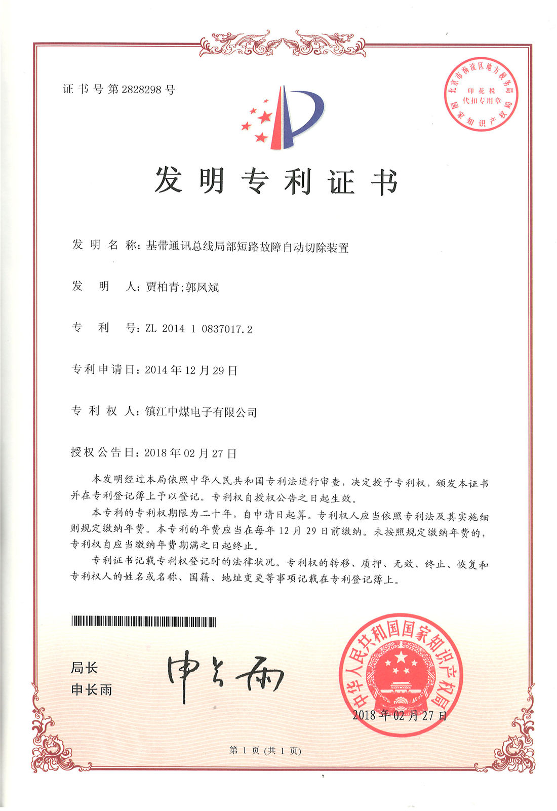 發(fā)明專(zhuān)利