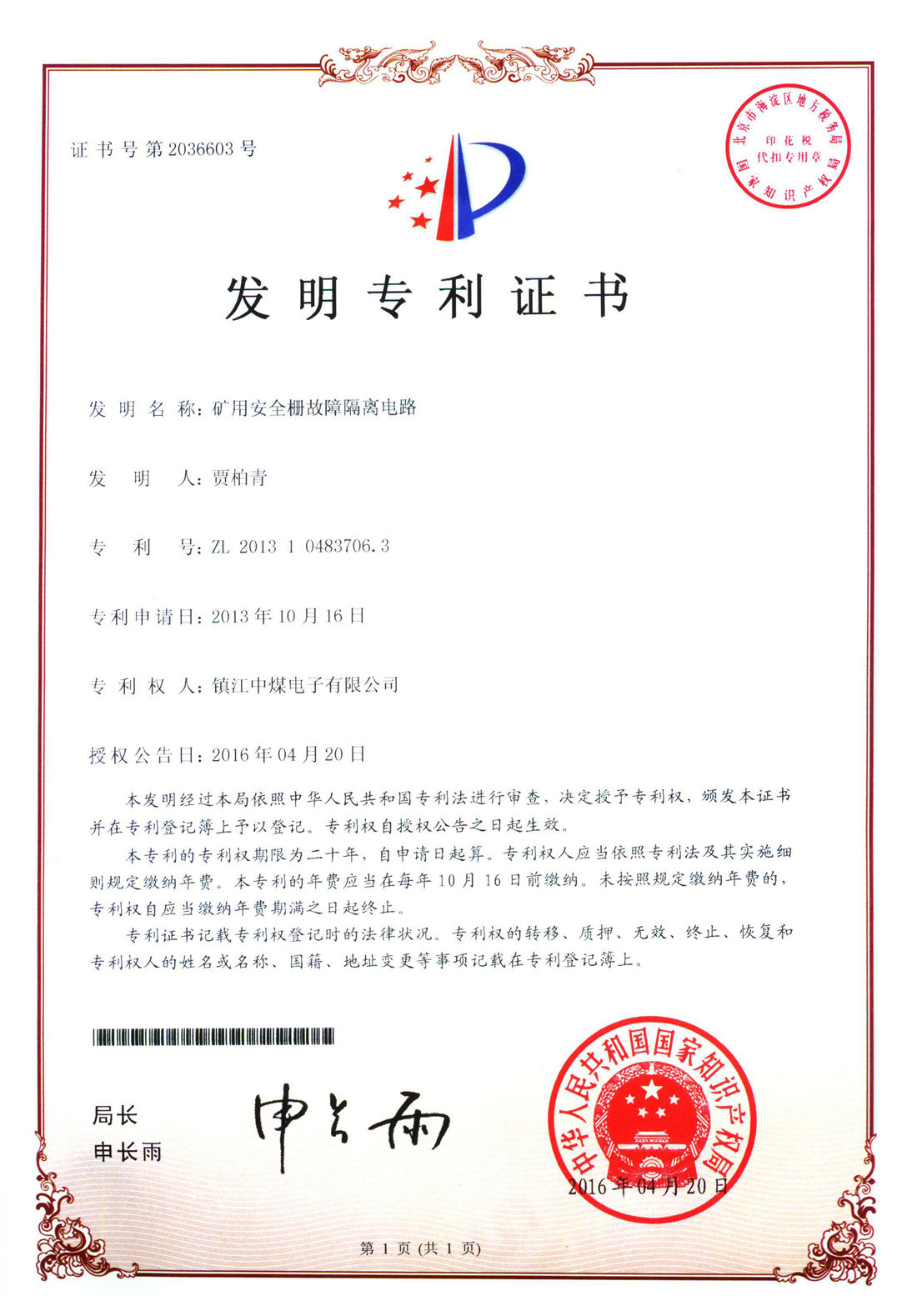 發(fā)明專(zhuān)利