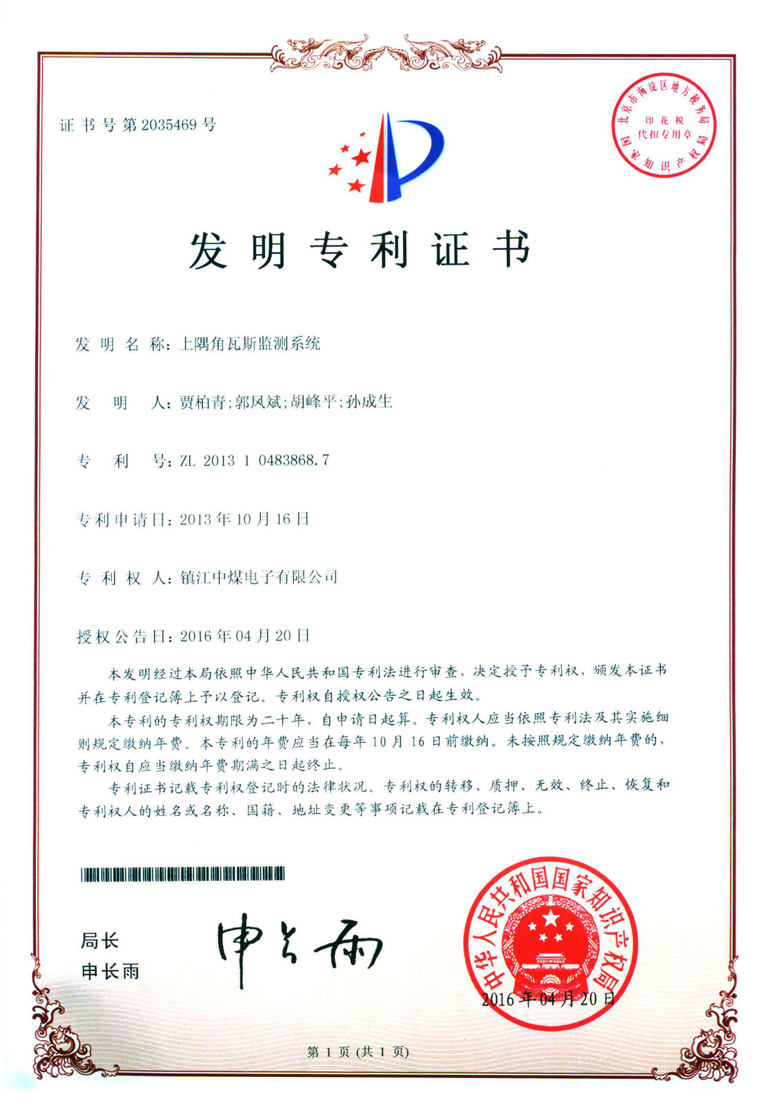 發(fā)明專(zhuān)利