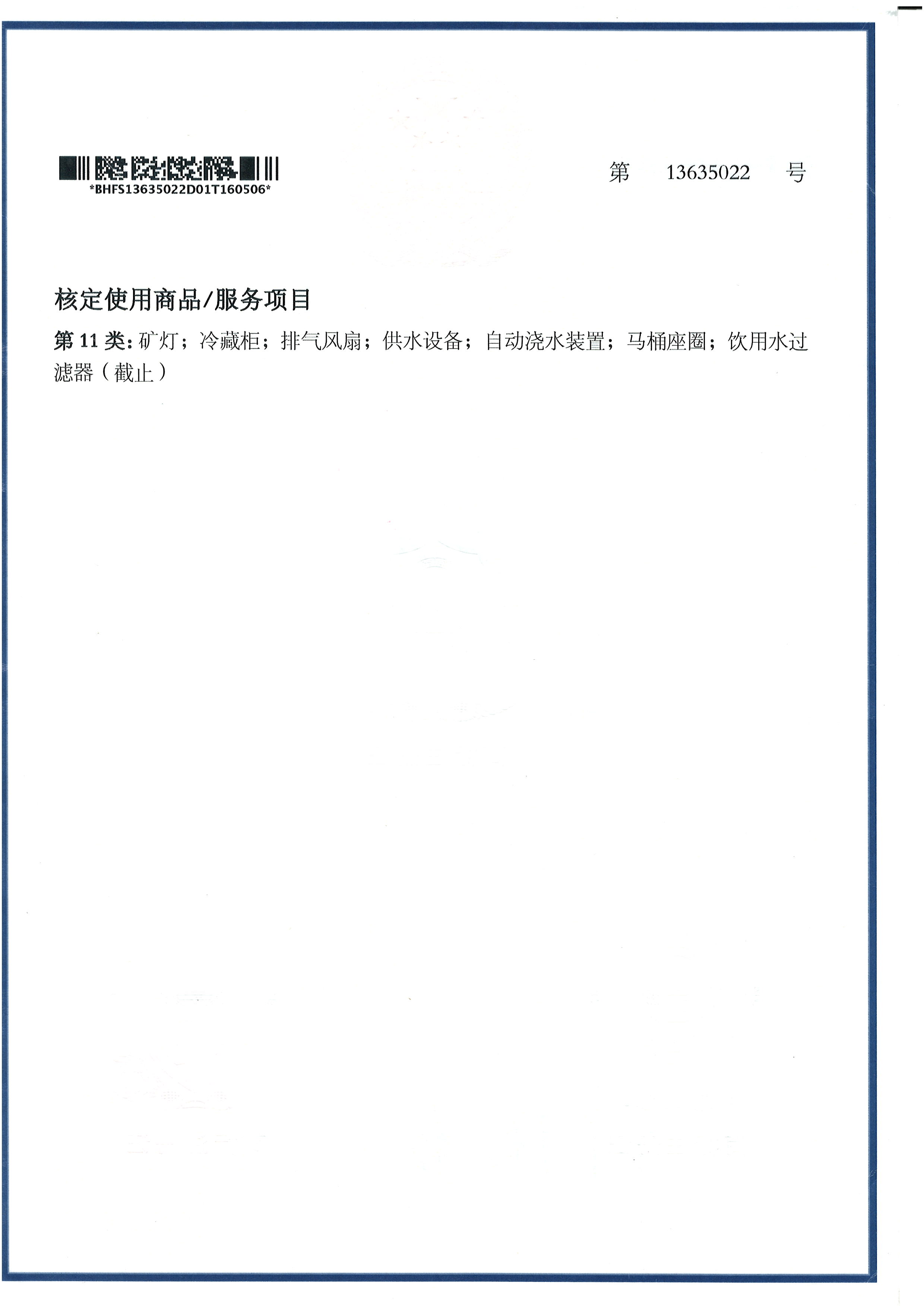 商標(biāo)