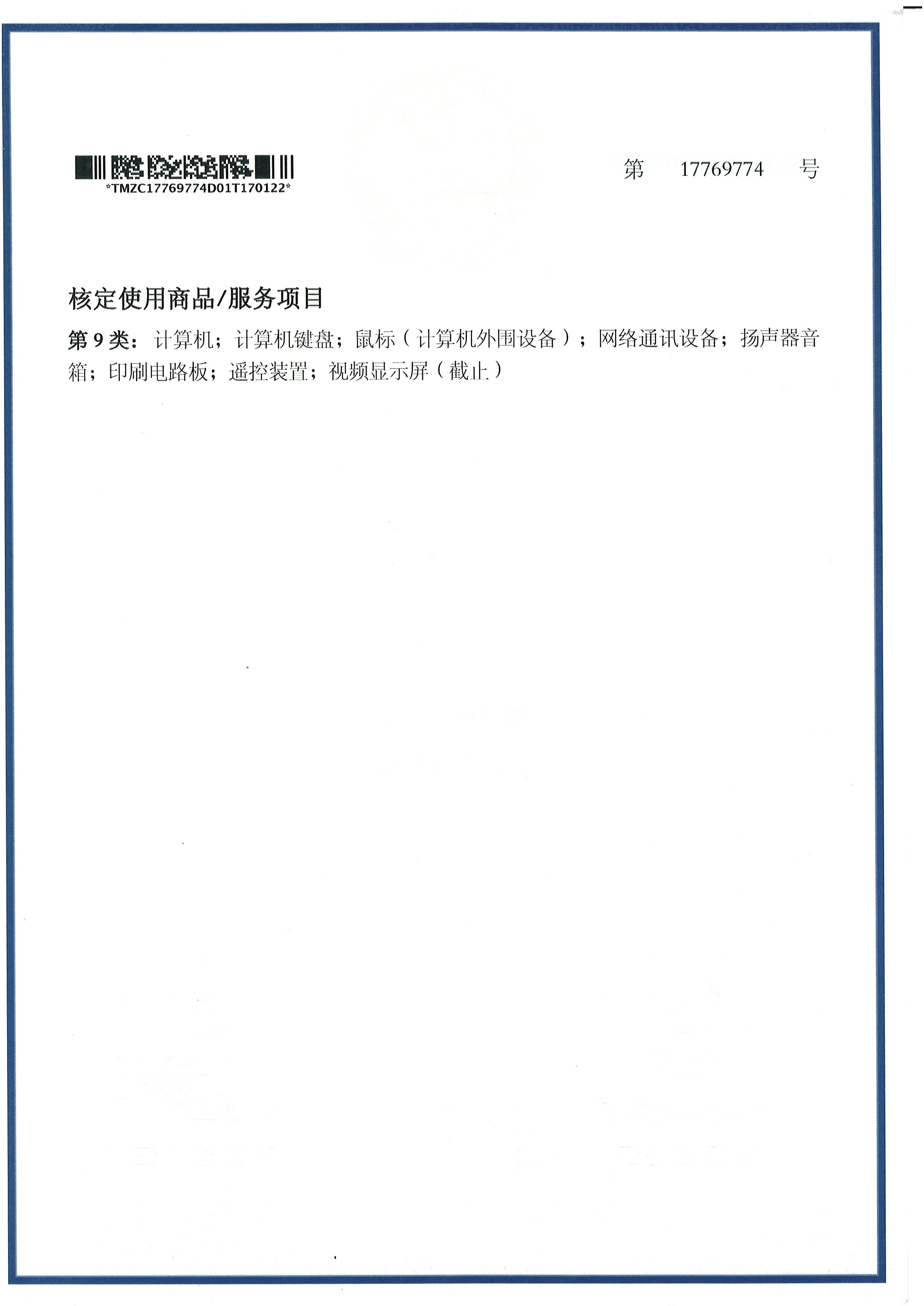 商標(biāo)