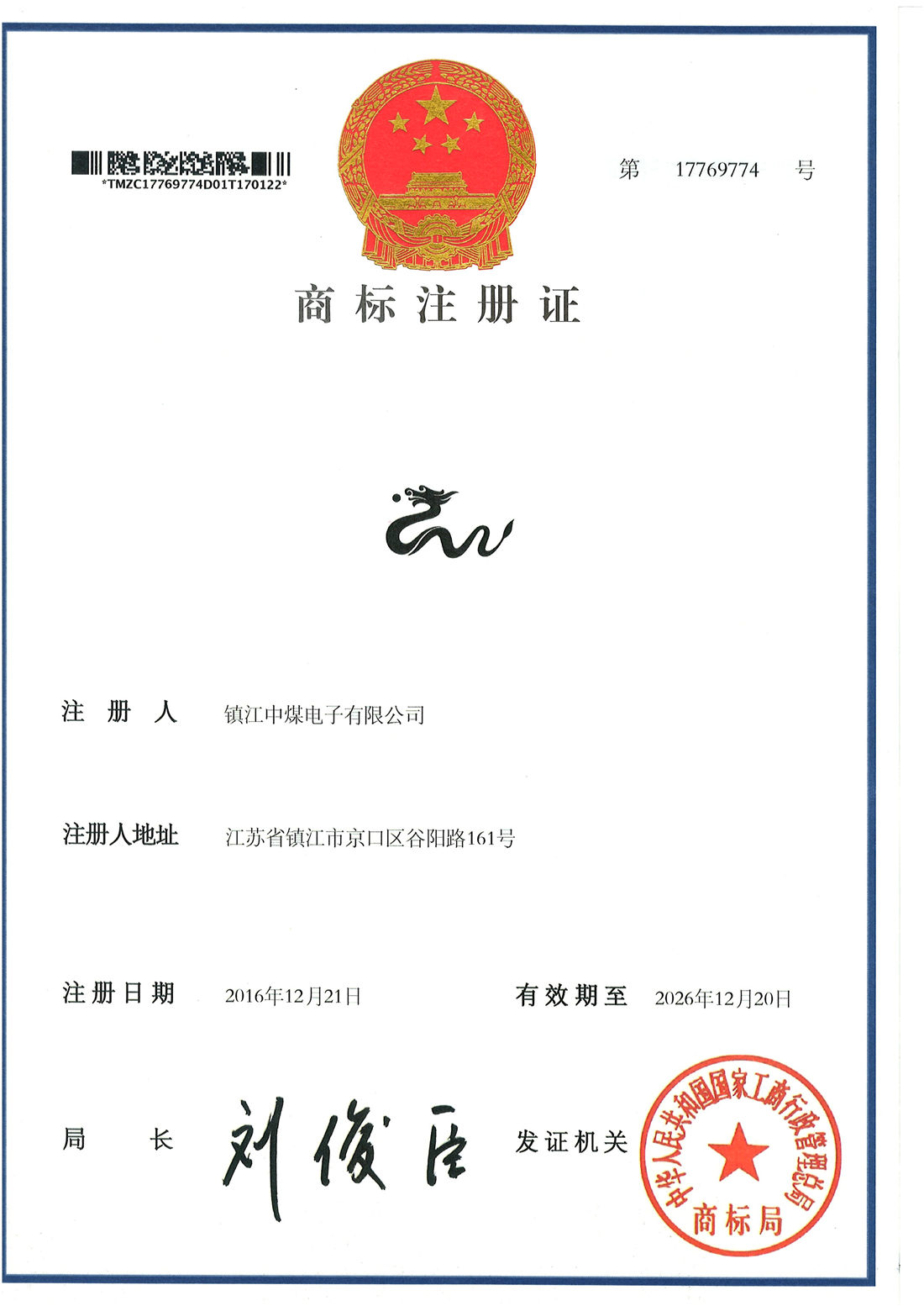 商標(biāo)