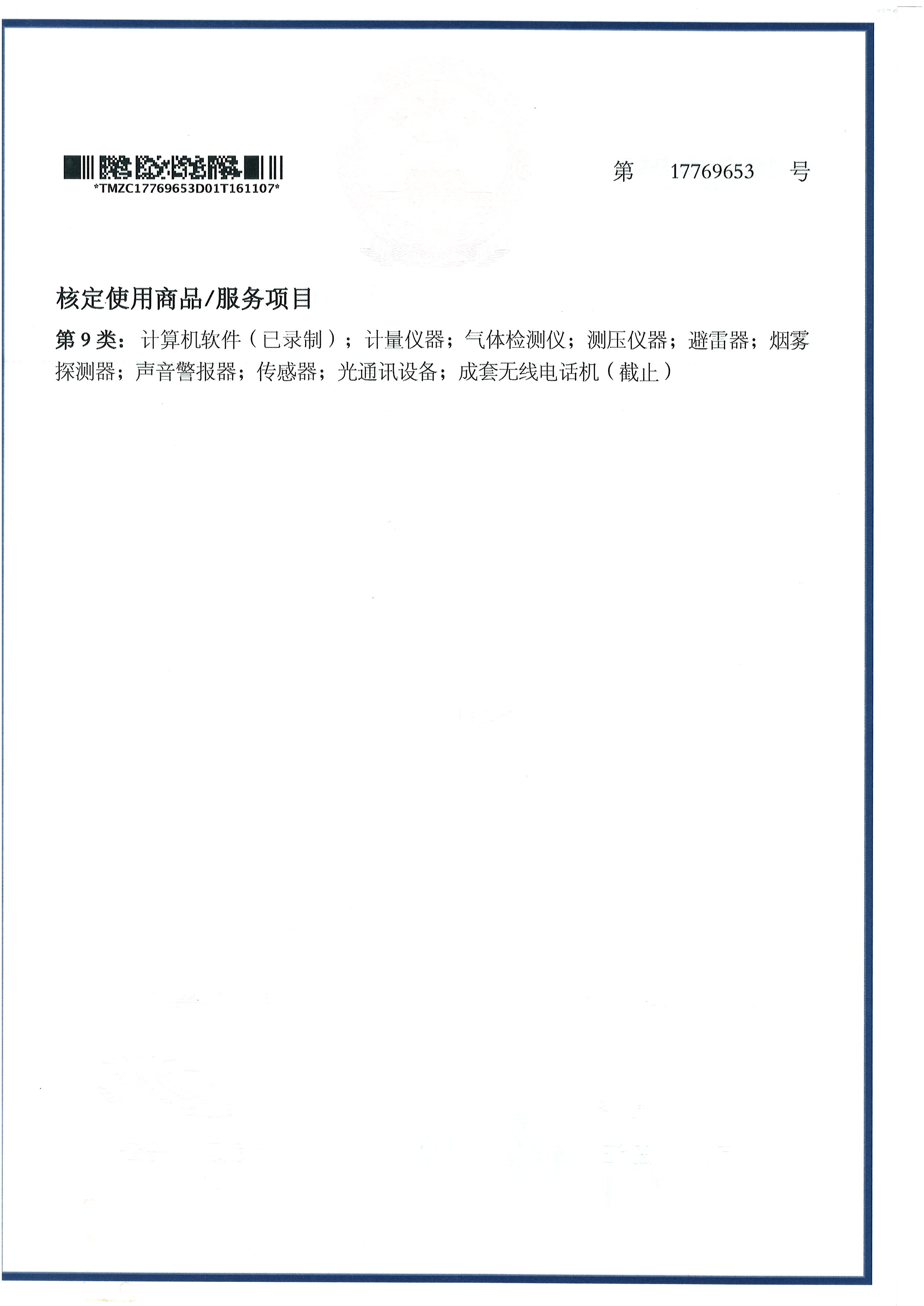 商標(biāo)