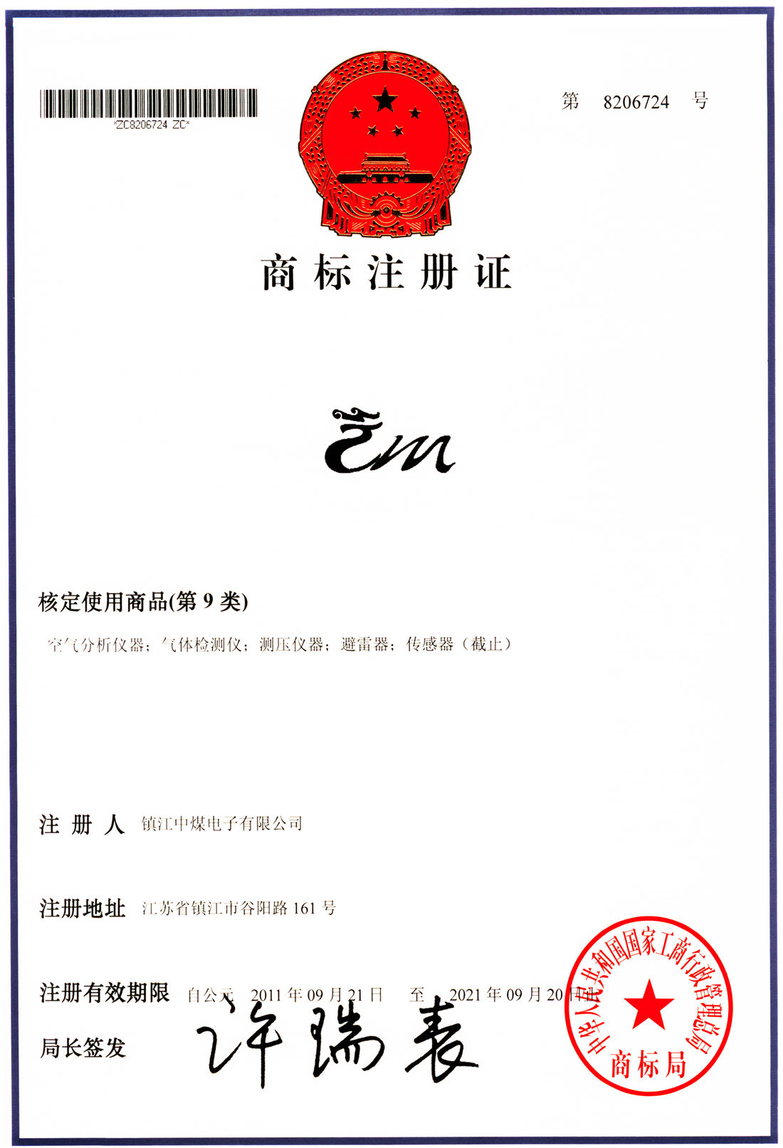 商標(biāo)
