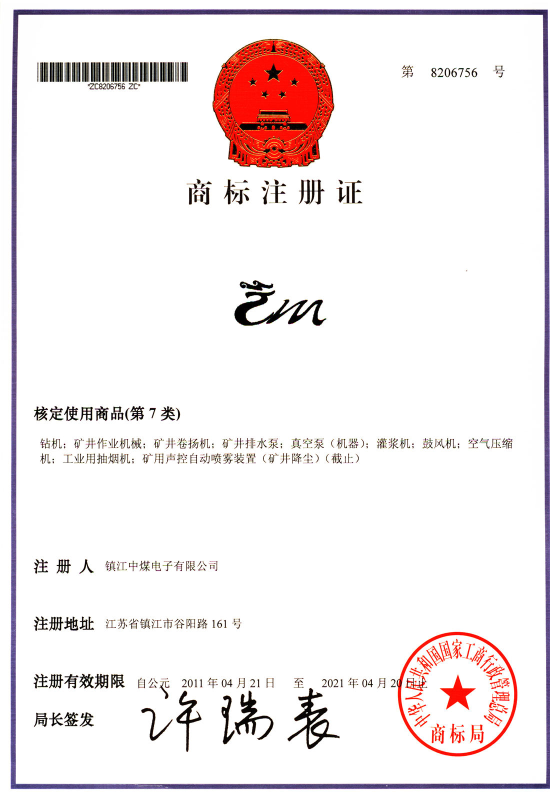 商標(biāo)