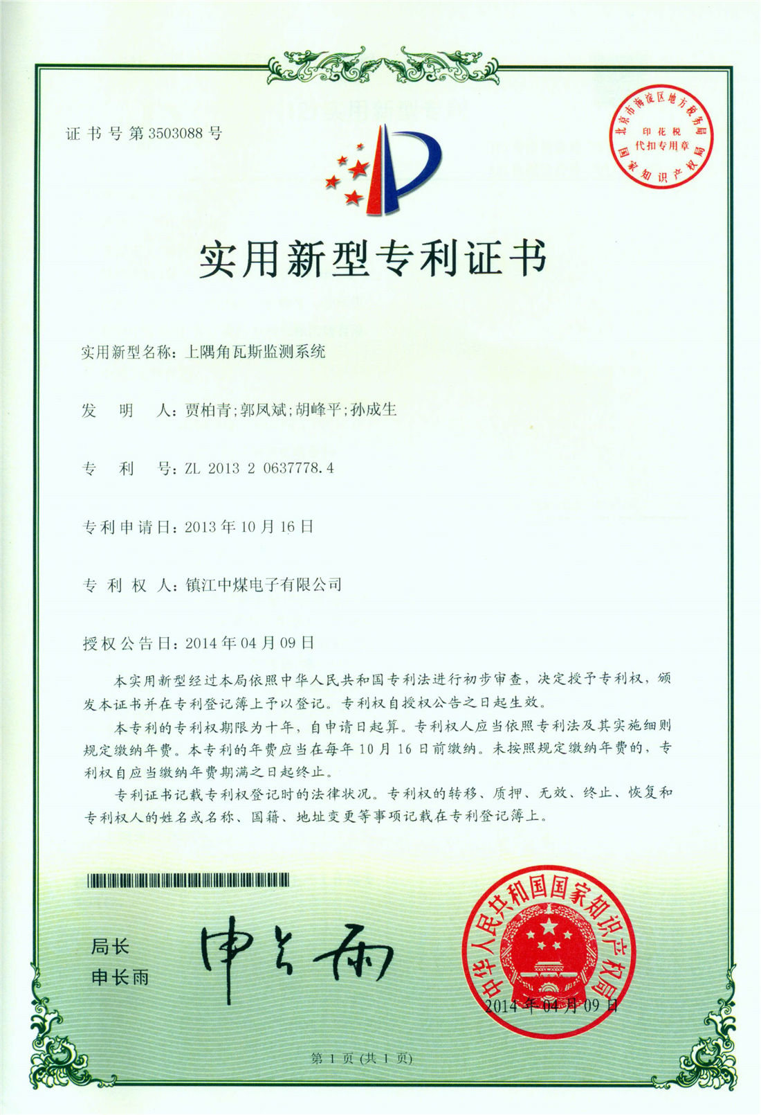 實(shí)用新型