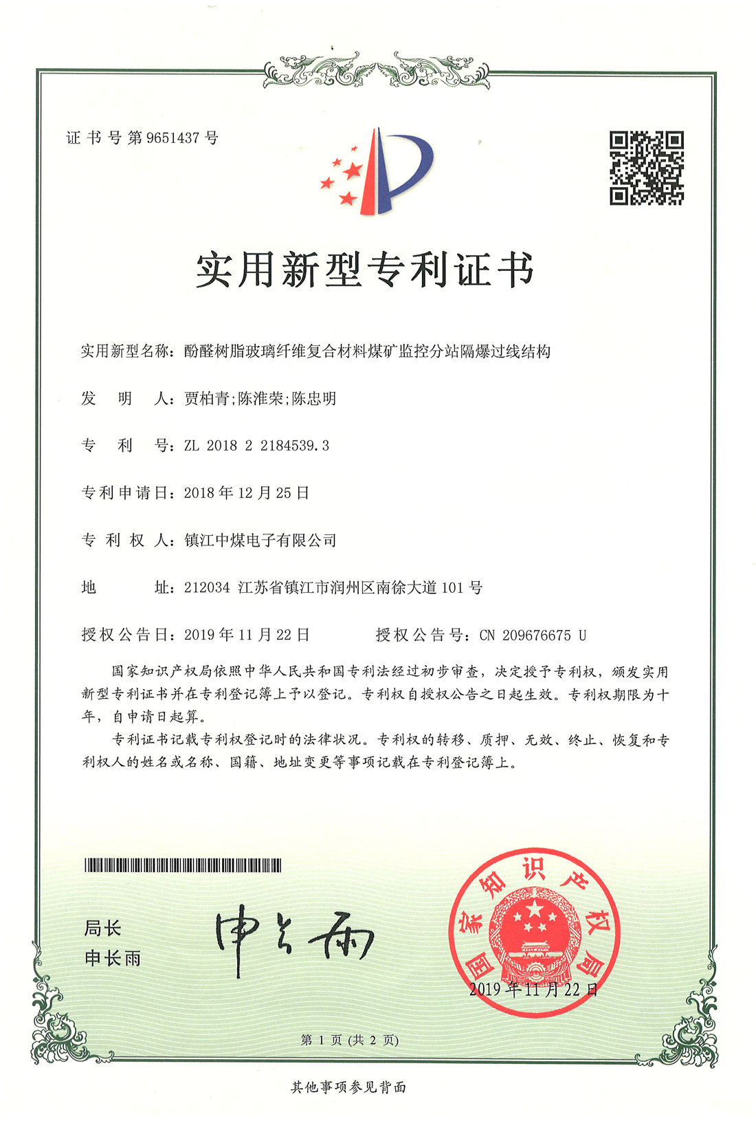 實用新型