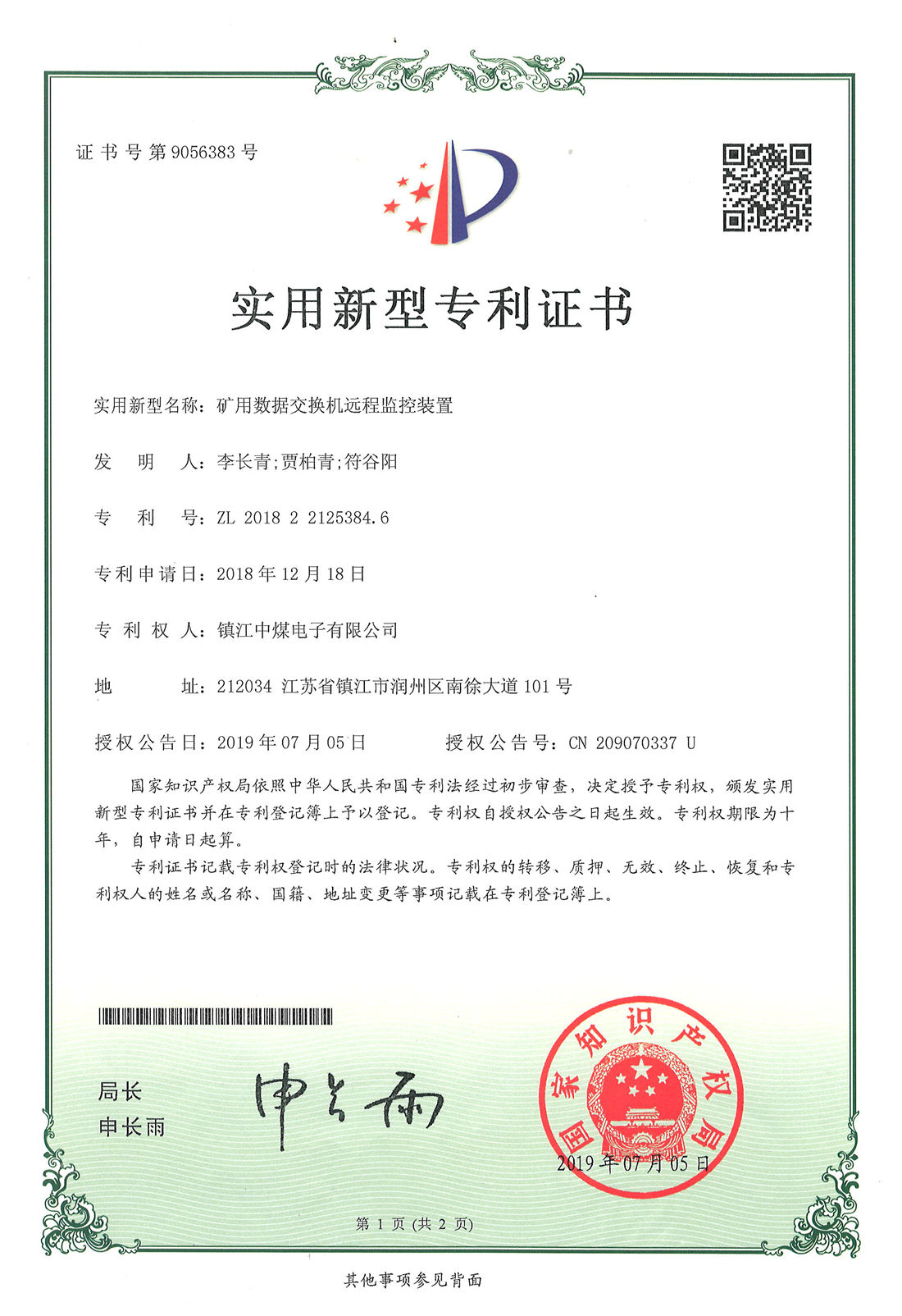 實(shí)用新型