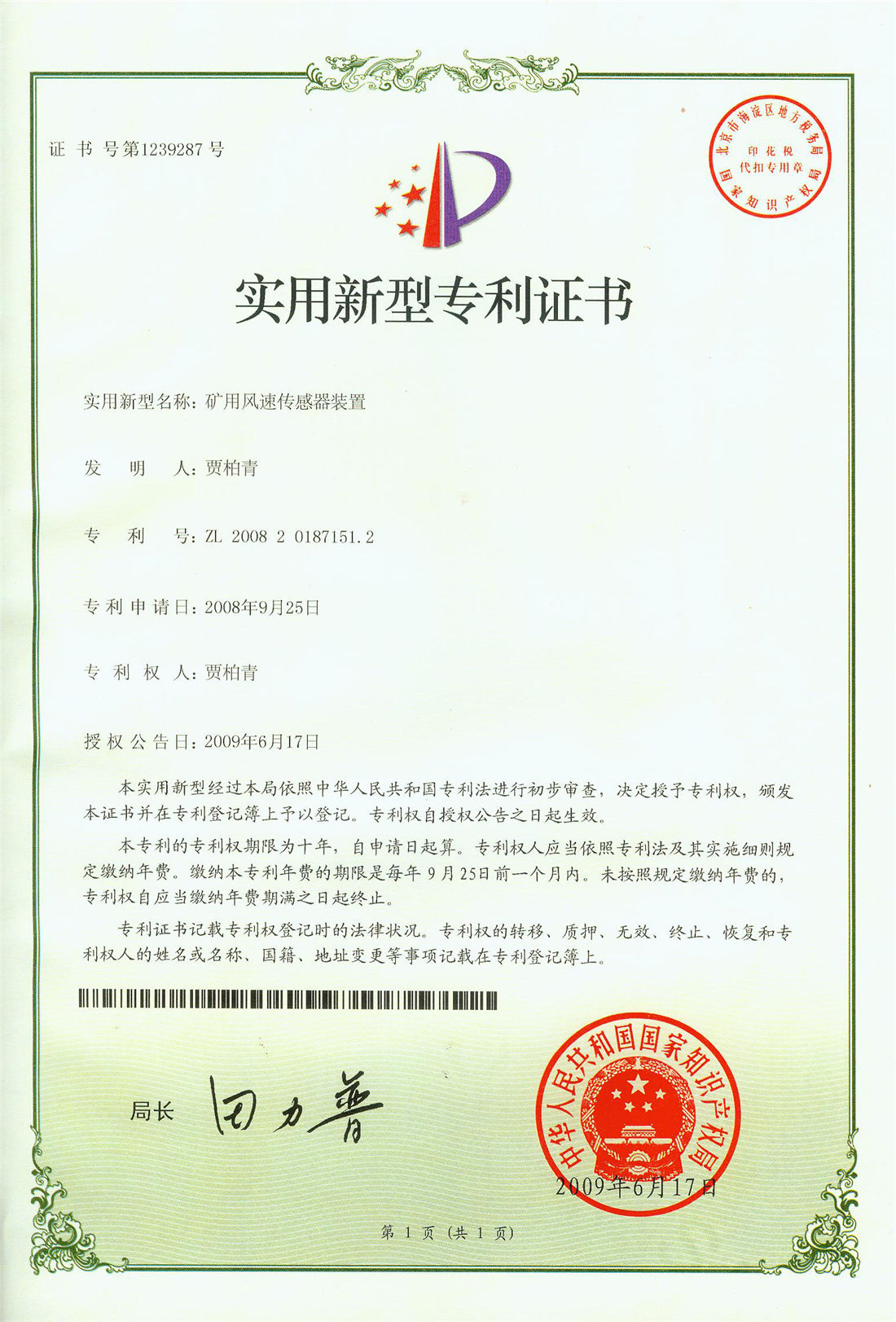 實(shí)用新型